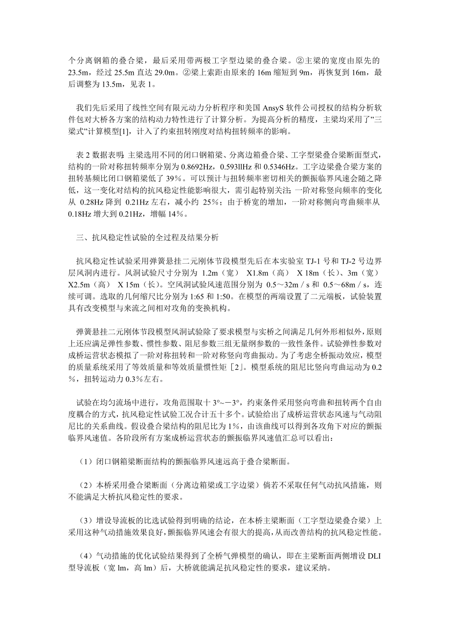 青州闽江大桥方案的演变及抗风稳定性研究.doc_第2页