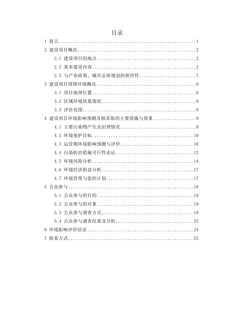 石家庄三锦特种织物有限公司整体搬迁改造项目环境影响报告书.doc_第2页