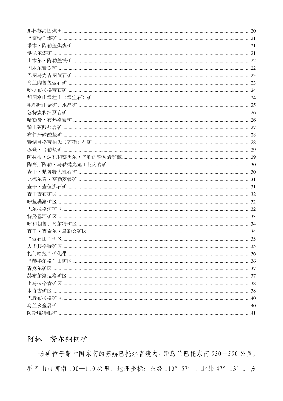 [工程科技]蒙古国矿点简介.doc_第2页