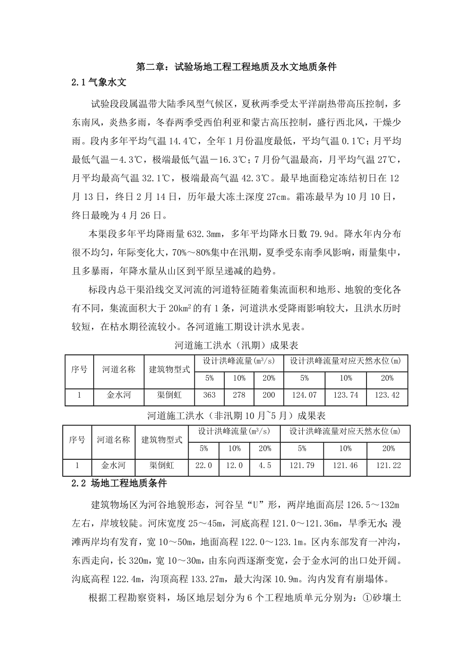 【精品】抽水试验报告.doc_第3页