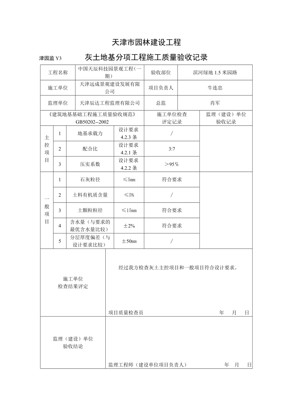 天津园林建设工程资料表格4.doc_第3页