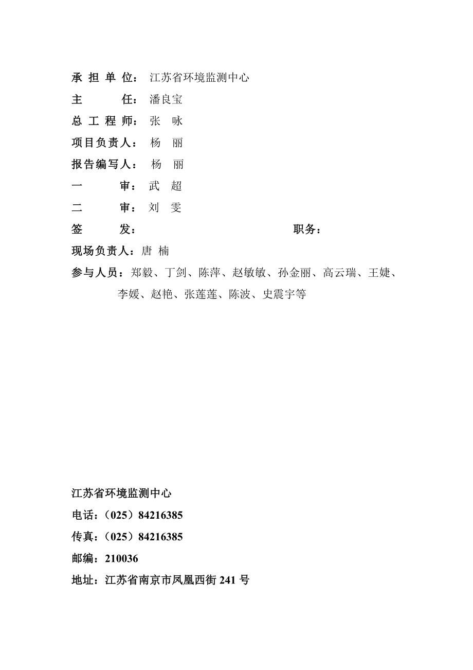 南通梦琦锐数码纺织有限公司东升长毛绒织造、印染、家纺加工整体搬迁改造项目第一条生产线验收监测报告.doc_第2页