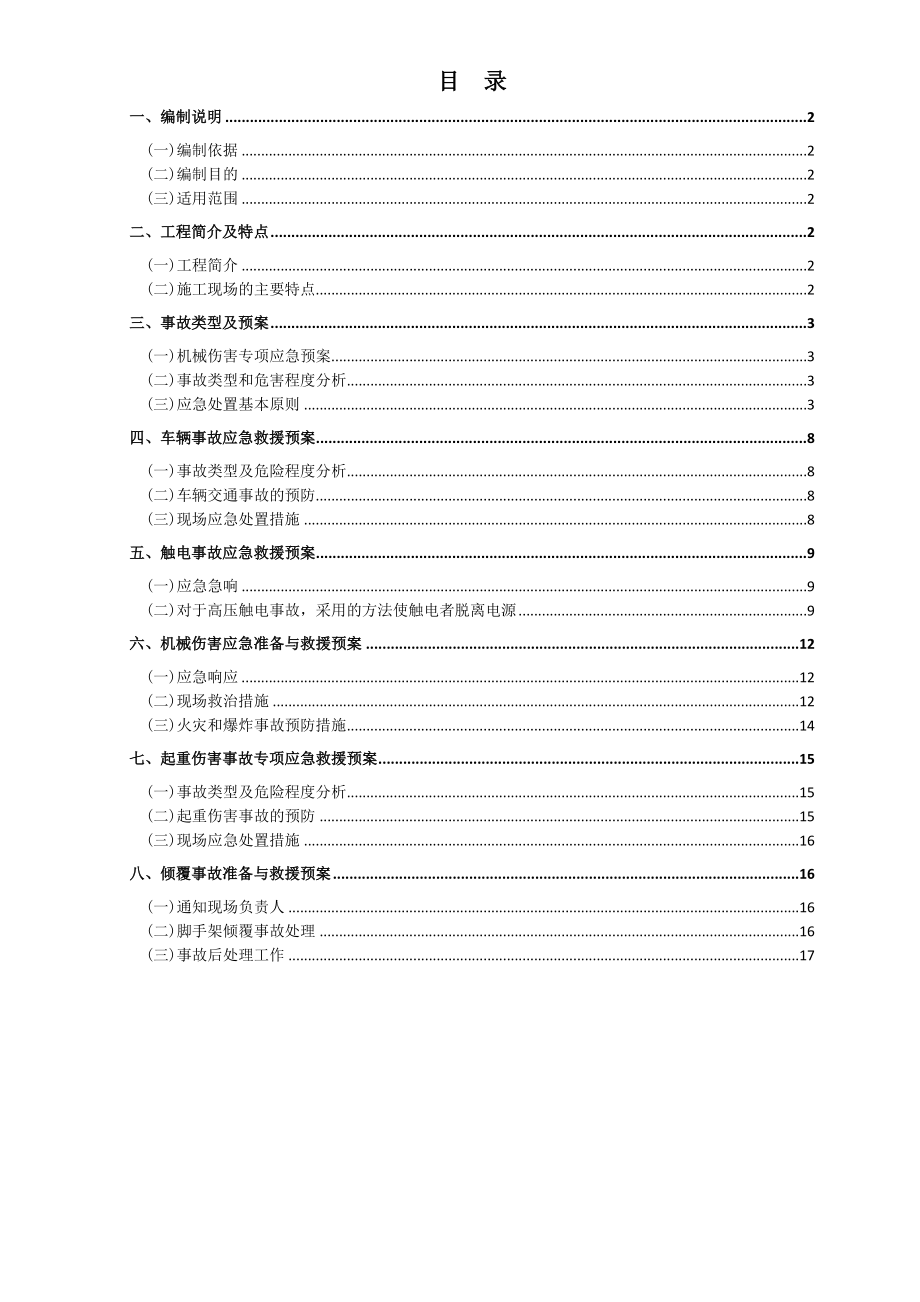 钻、挖孔桩施工现场应急救援预案.doc_第2页