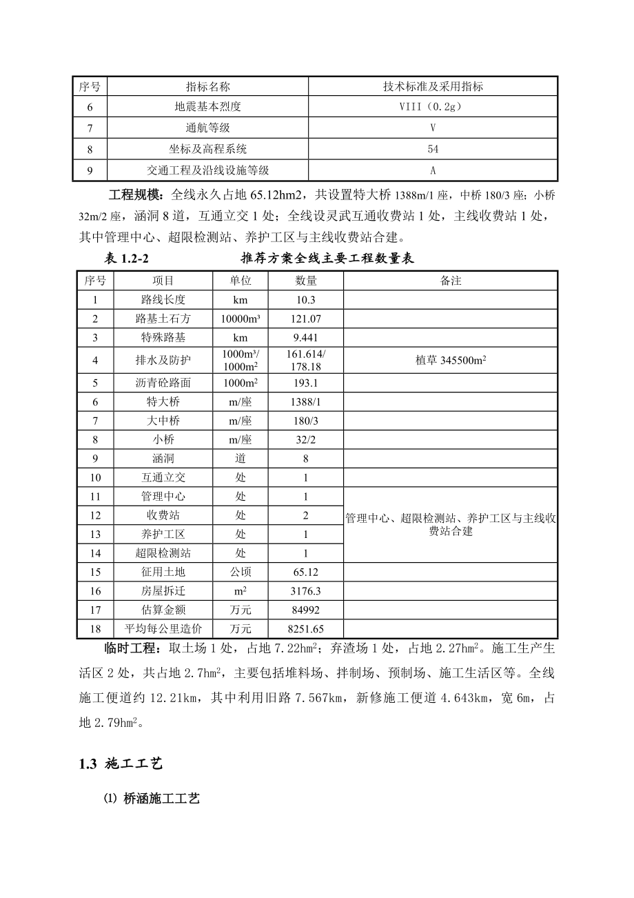 国道211线叶盛黄河公路大桥工程环境影响评价报告书.doc_第3页