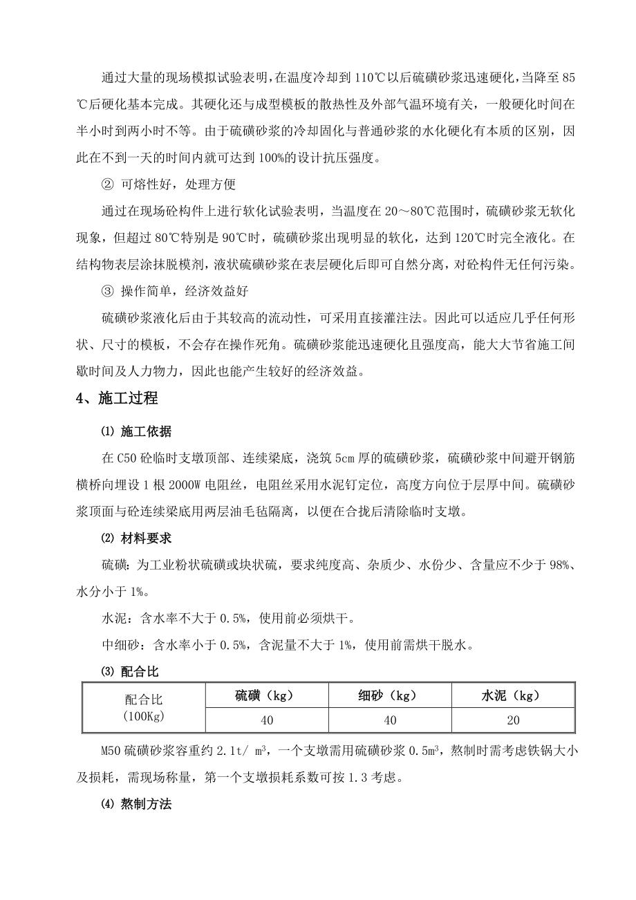 硫磺砂浆在连续梁临时支墩中的应用.doc_第2页