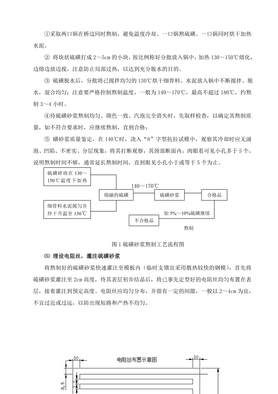 硫磺砂浆在连续梁临时支墩中的应用.doc_第3页