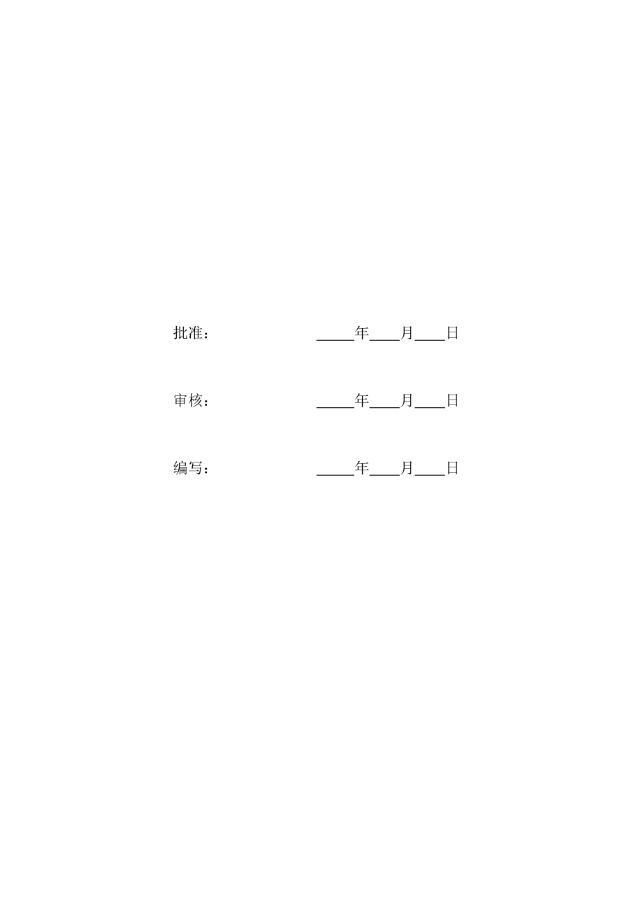 220KV牵引站外电源工程变电站工程安全监理工作方案1.doc_第2页