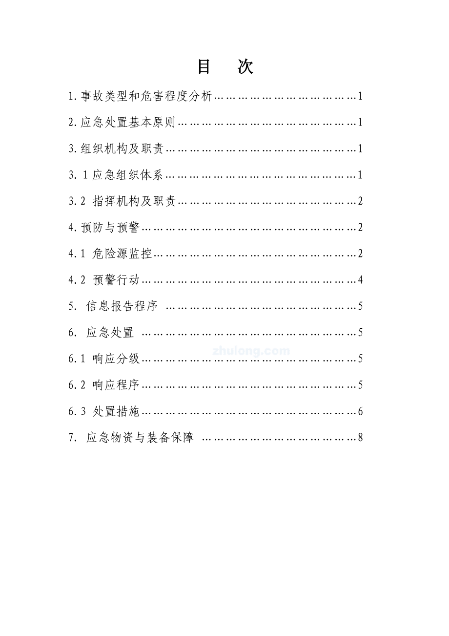 基础工程有限公司施工现场火灾事故专项应急预案.doc_第2页