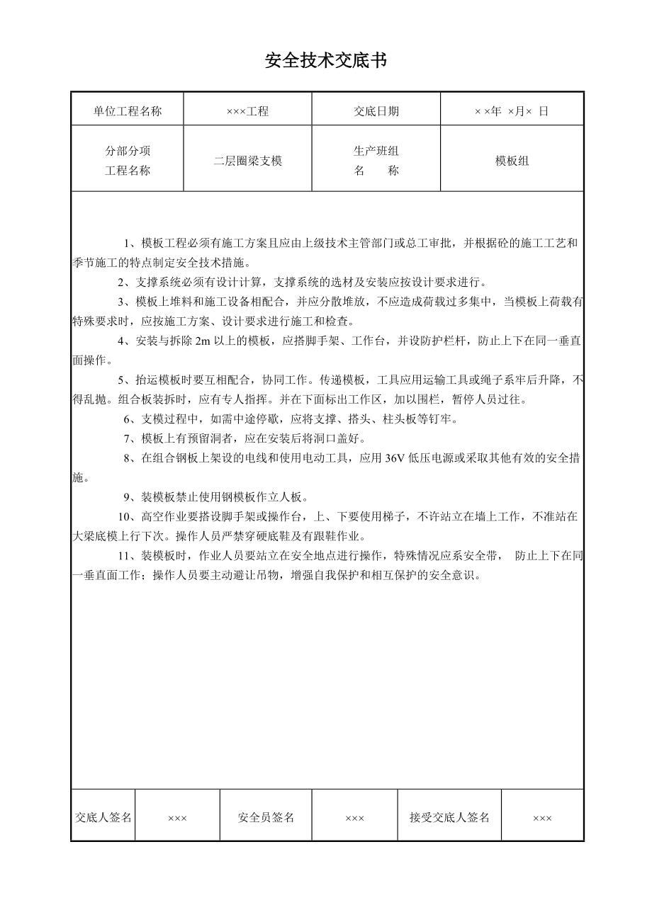 安全技术交底书.doc_第1页