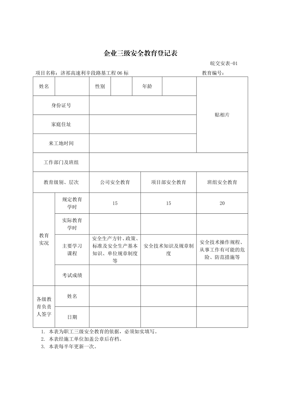 省公路水运安全生产指南电子表格.doc_第1页