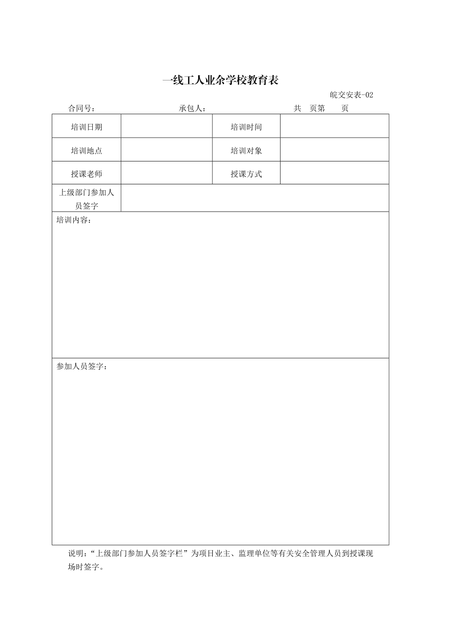 省公路水运安全生产指南电子表格.doc_第2页