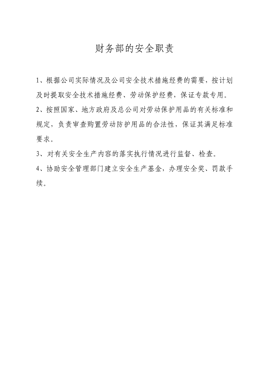 公路工程安全职责.doc_第1页