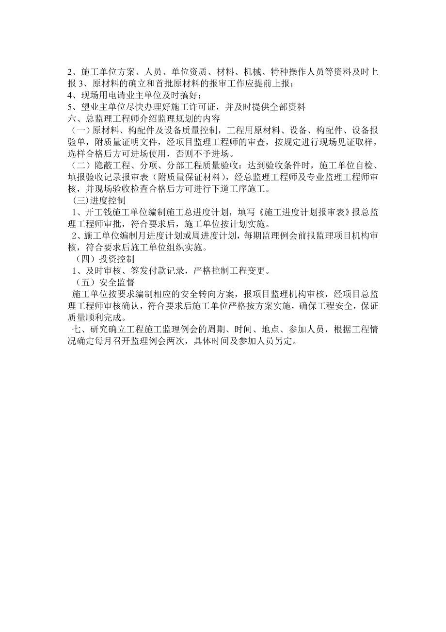 安置房二期工程第一次工地会议纪要.doc_第2页