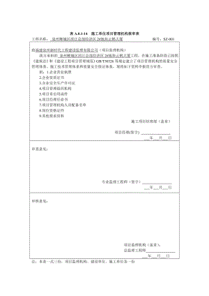 GB50319建设工程监理规范表格.doc