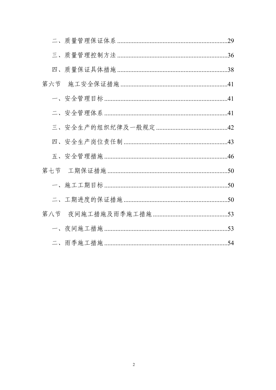 17年大学城校区教职工住宅小区6号、69号楼工程施工组织设计.doc_第3页