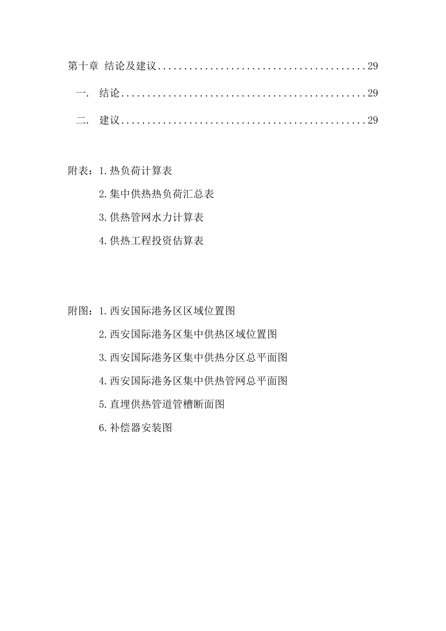 集中供热项目建议书.doc_第3页