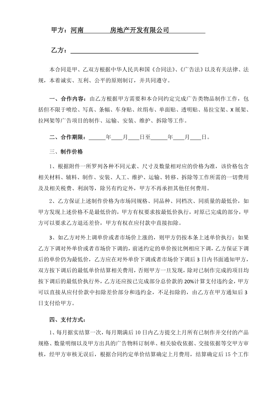 万科城2014年广告制作类业务合同.docx_第2页