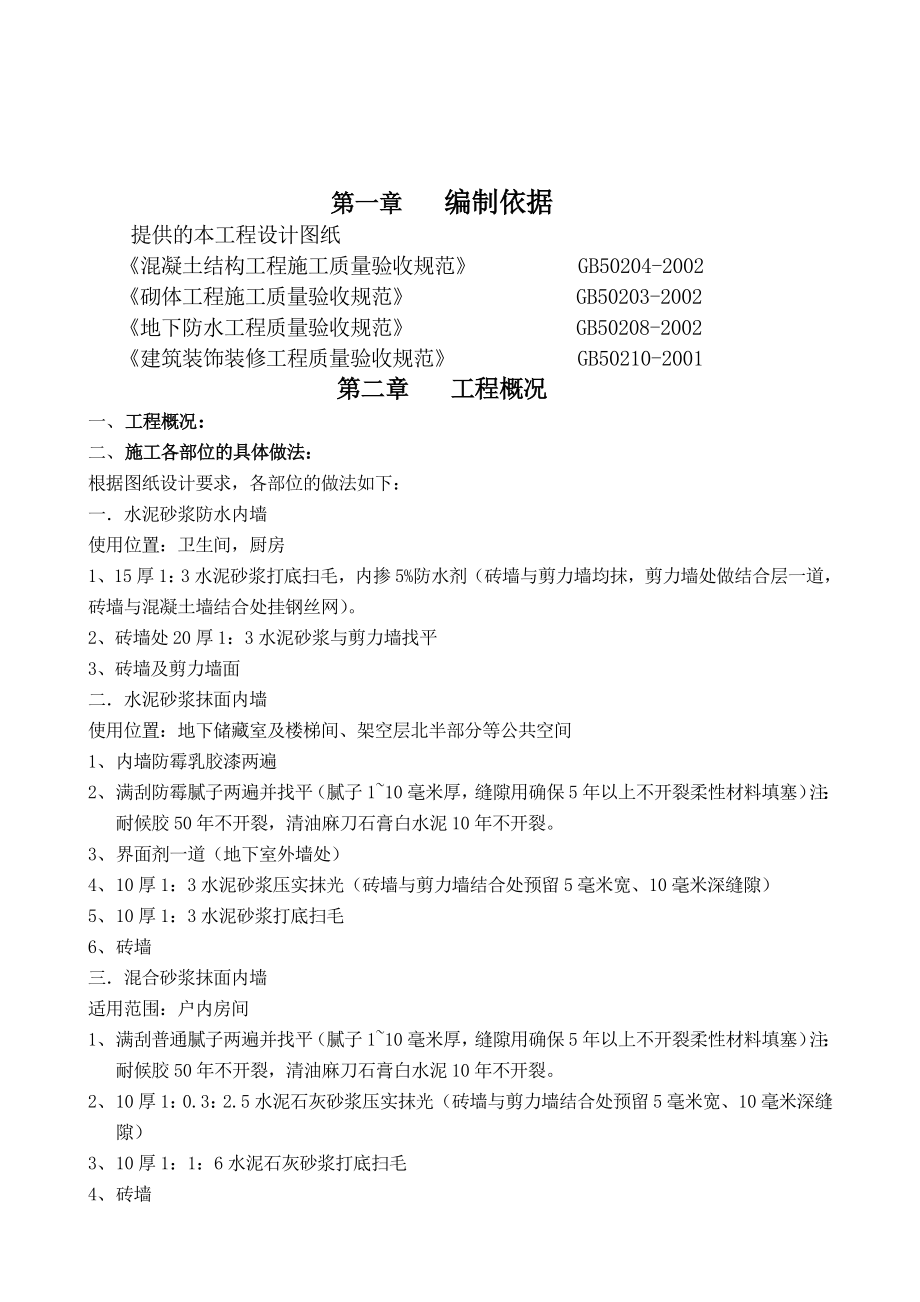 某工程内墙抹灰及乳胶漆施工方案最终版.doc_第1页