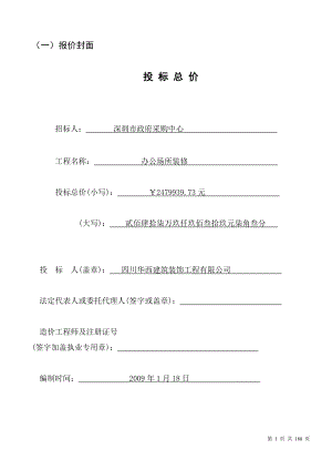 05工程量清单报价.doc