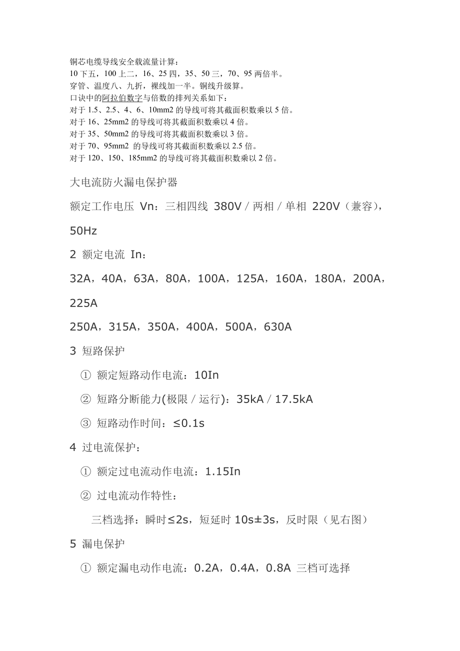 工地 临时用电 基础知识.doc_第1页