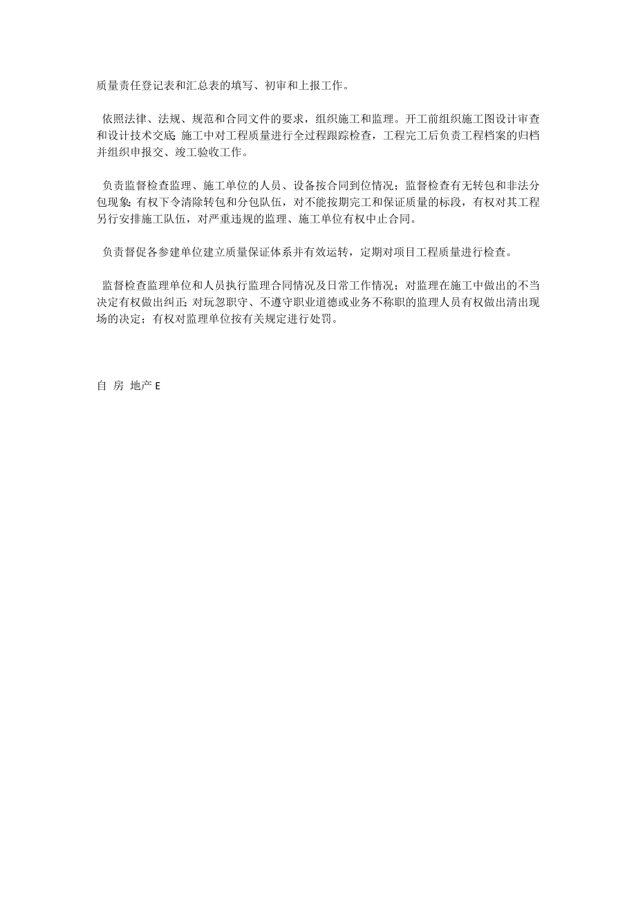 公路建设项目工程质量管理实施细则（三）.doc_第3页