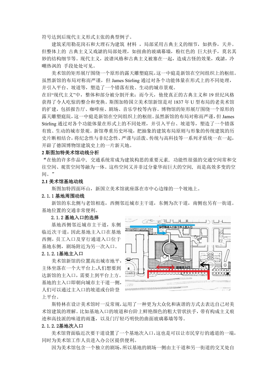 斯图加特国立美术馆新馆.doc_第2页