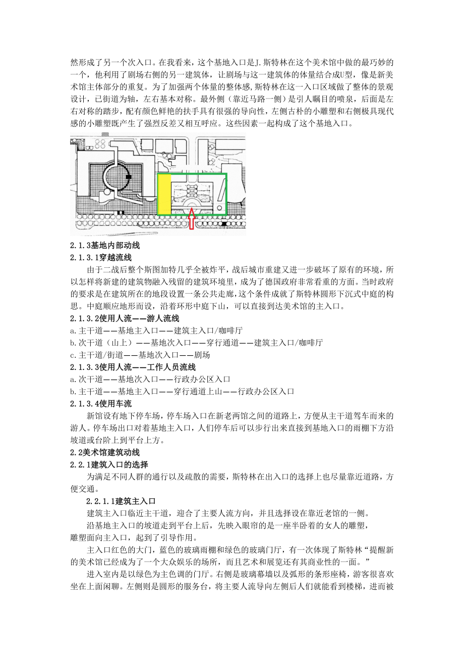 斯图加特国立美术馆新馆.doc_第3页