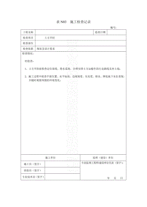 全部施工检查记录内容填写416612553.doc