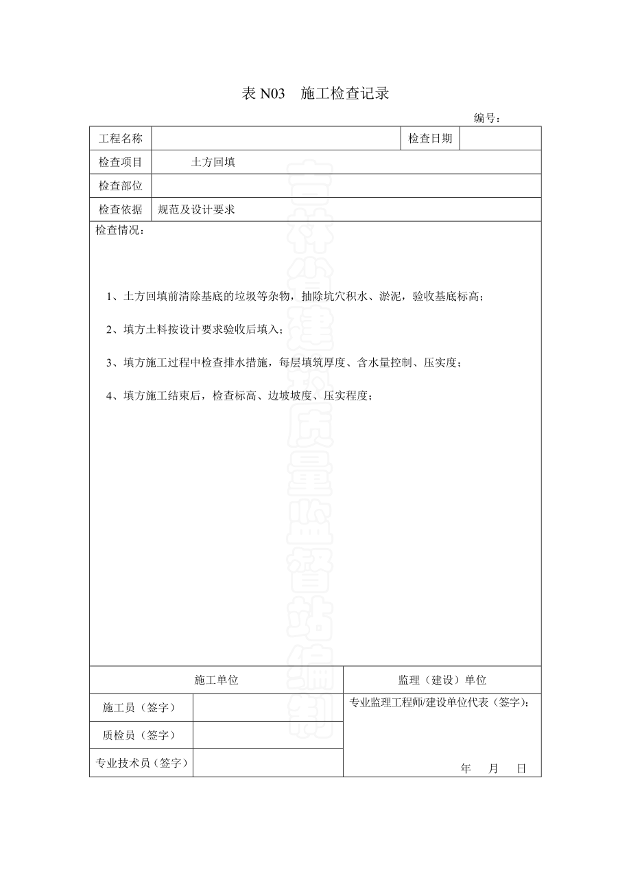 全部施工检查记录内容填写416612553.doc_第2页