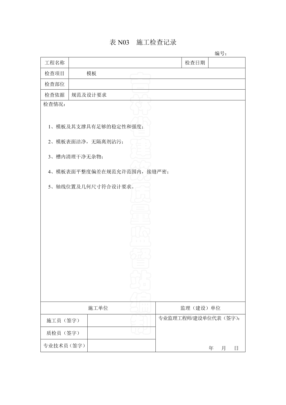 全部施工检查记录内容填写416612553.doc_第3页