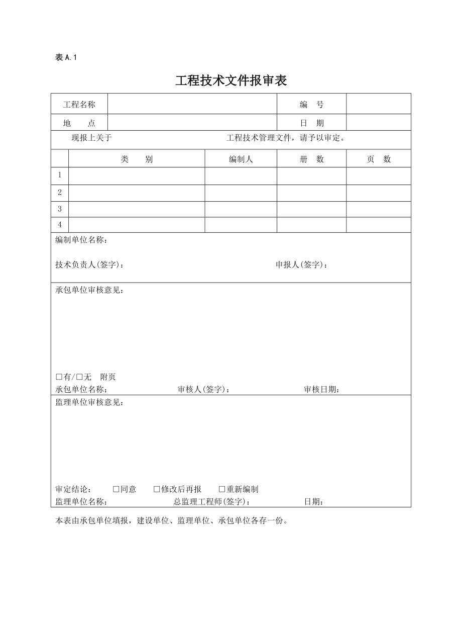 园林工程资料表格(全套).doc_第2页