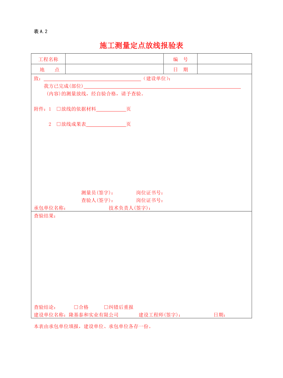 园林工程资料表格(全套).doc_第3页