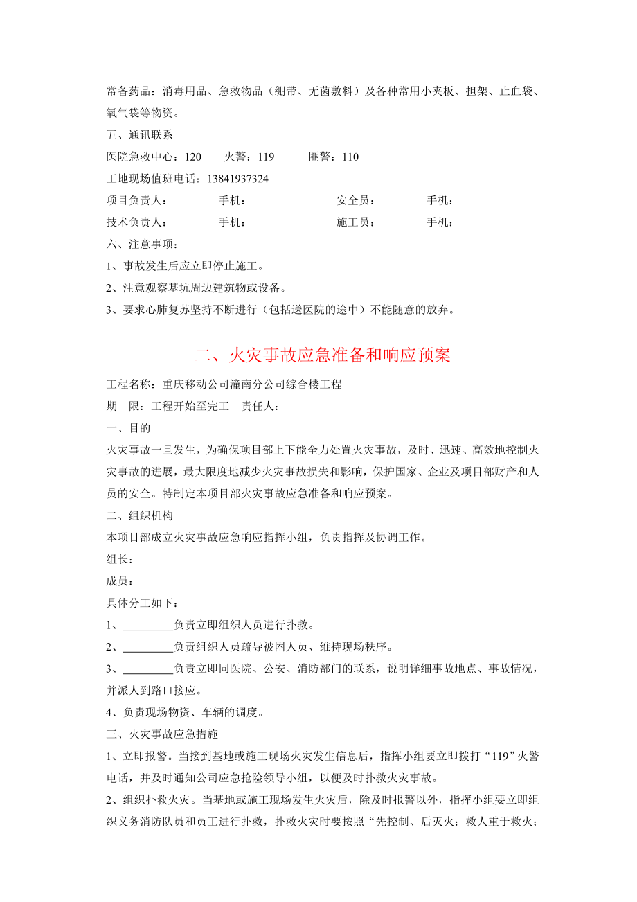 某建筑工程应急预案.doc_第3页