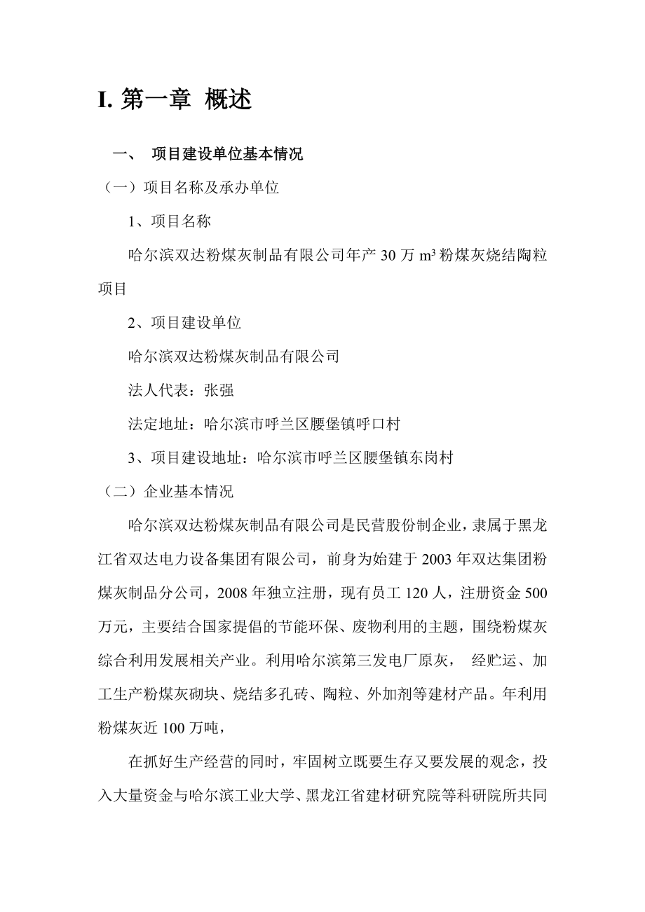 粉煤灰烧结陶粒项目建议书.doc_第2页