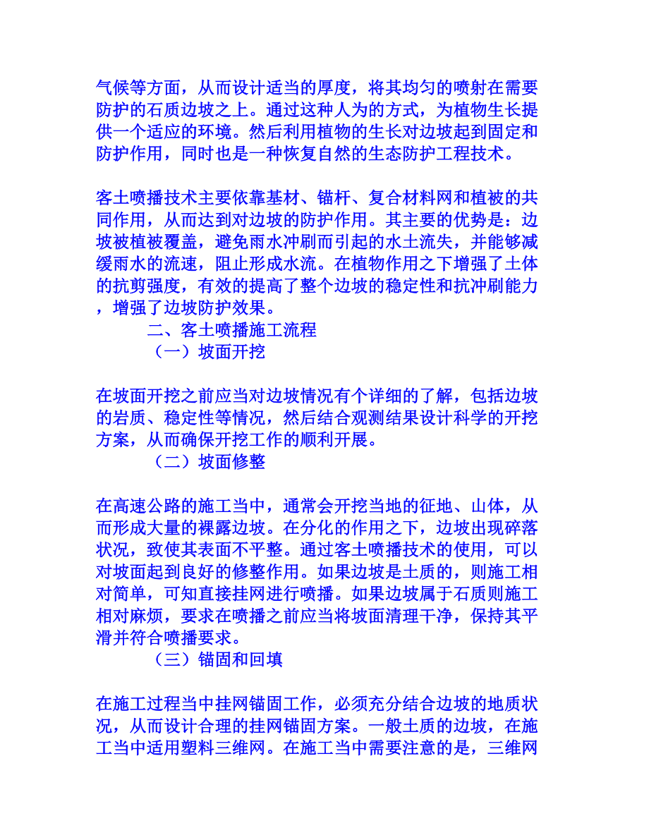 客土喷播技术在高速公路边坡防护中的应用[权威资料].doc_第2页