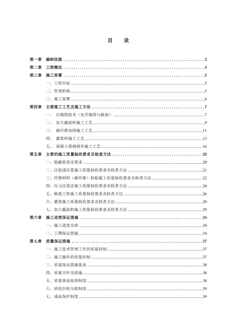 加固工程施工组织设计.doc_第2页