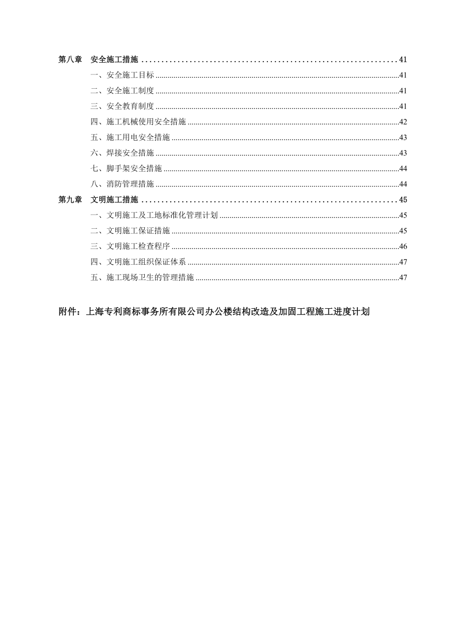 加固工程施工组织设计.doc_第3页