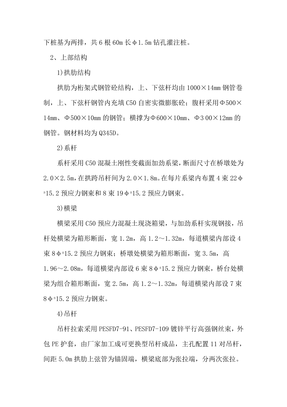 新航天西路桥梁工程上部结构支承方案.doc_第2页