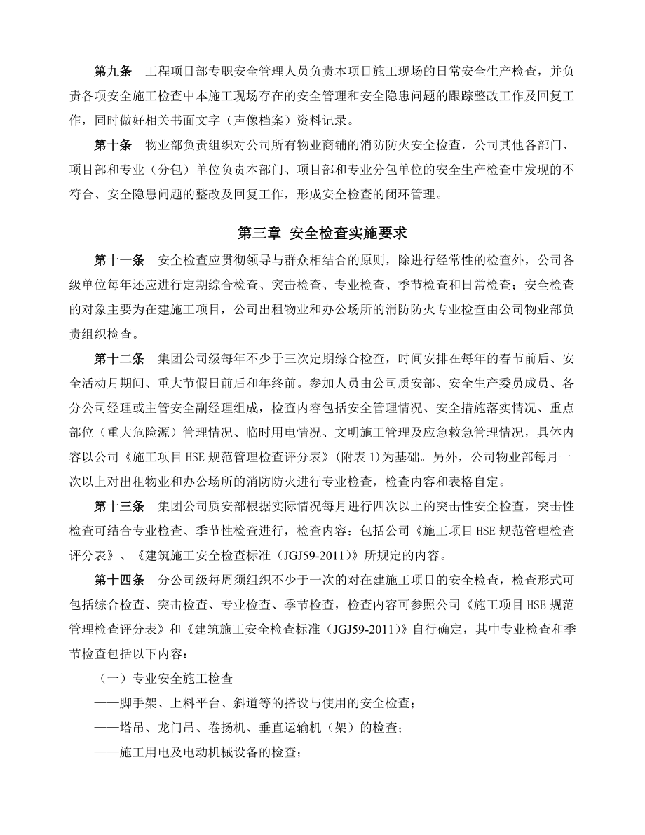 某施工单位安全检查及隐患排查治理制度.doc_第2页