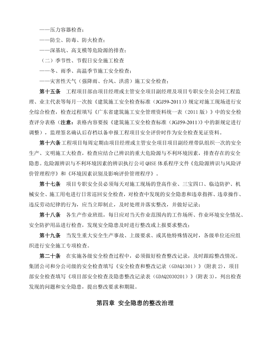 某施工单位安全检查及隐患排查治理制度.doc_第3页