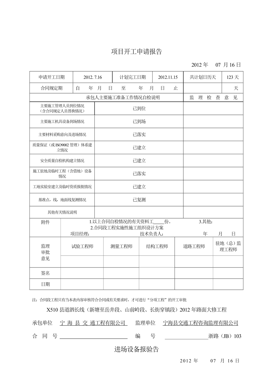 公路开工报告.doc_第3页