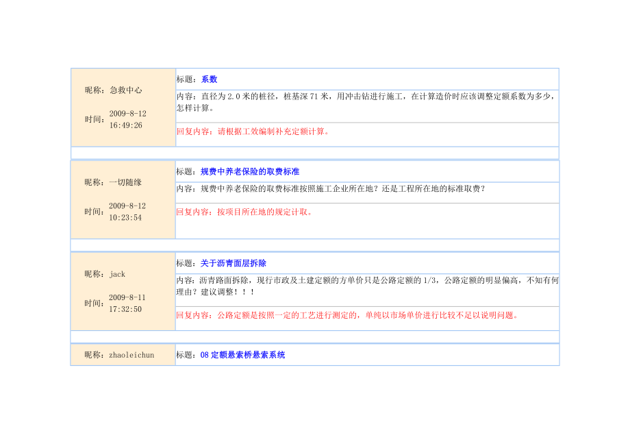 公路定额解答.doc_第1页