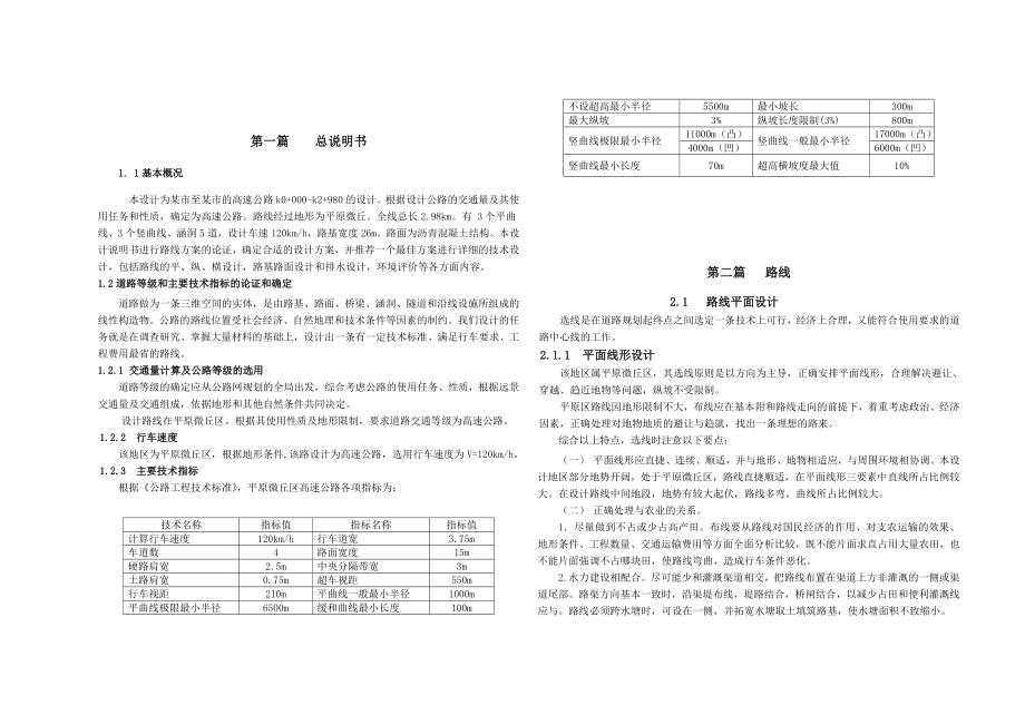 高速公路设计说明书.doc_第2页