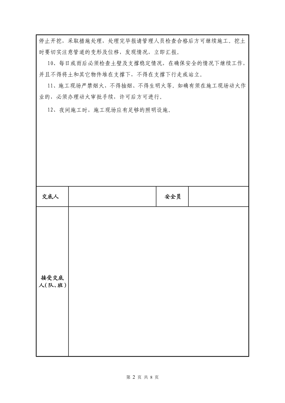 2255097542煤气管道安全技术交底.doc_第2页