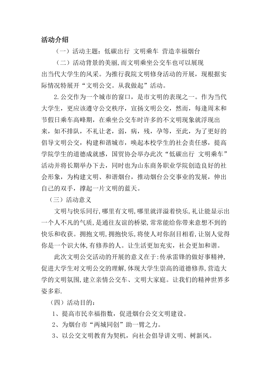 文明公交策划书.doc_第2页