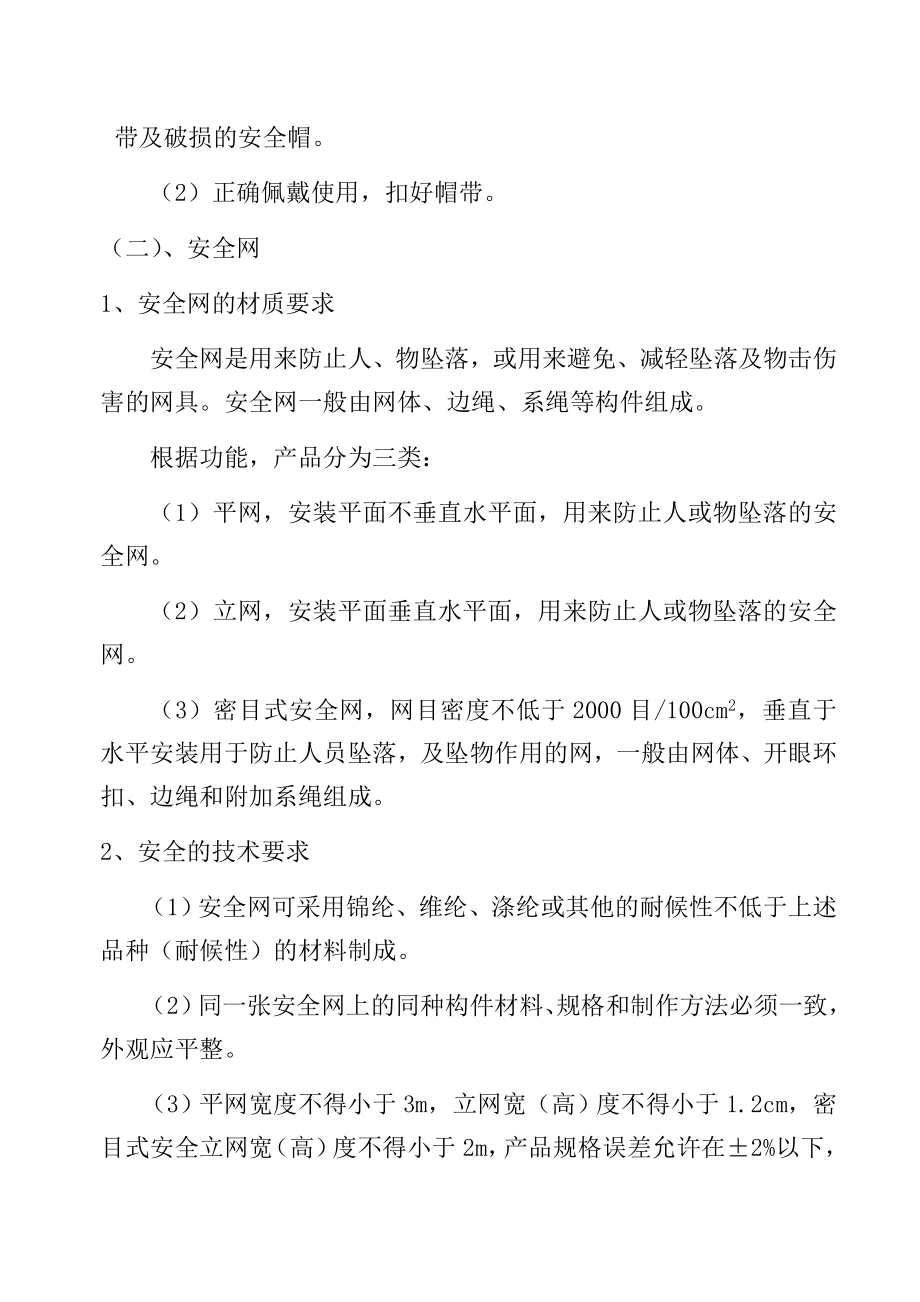 预防高处坠落及临边防护专项施工方案.doc_第3页