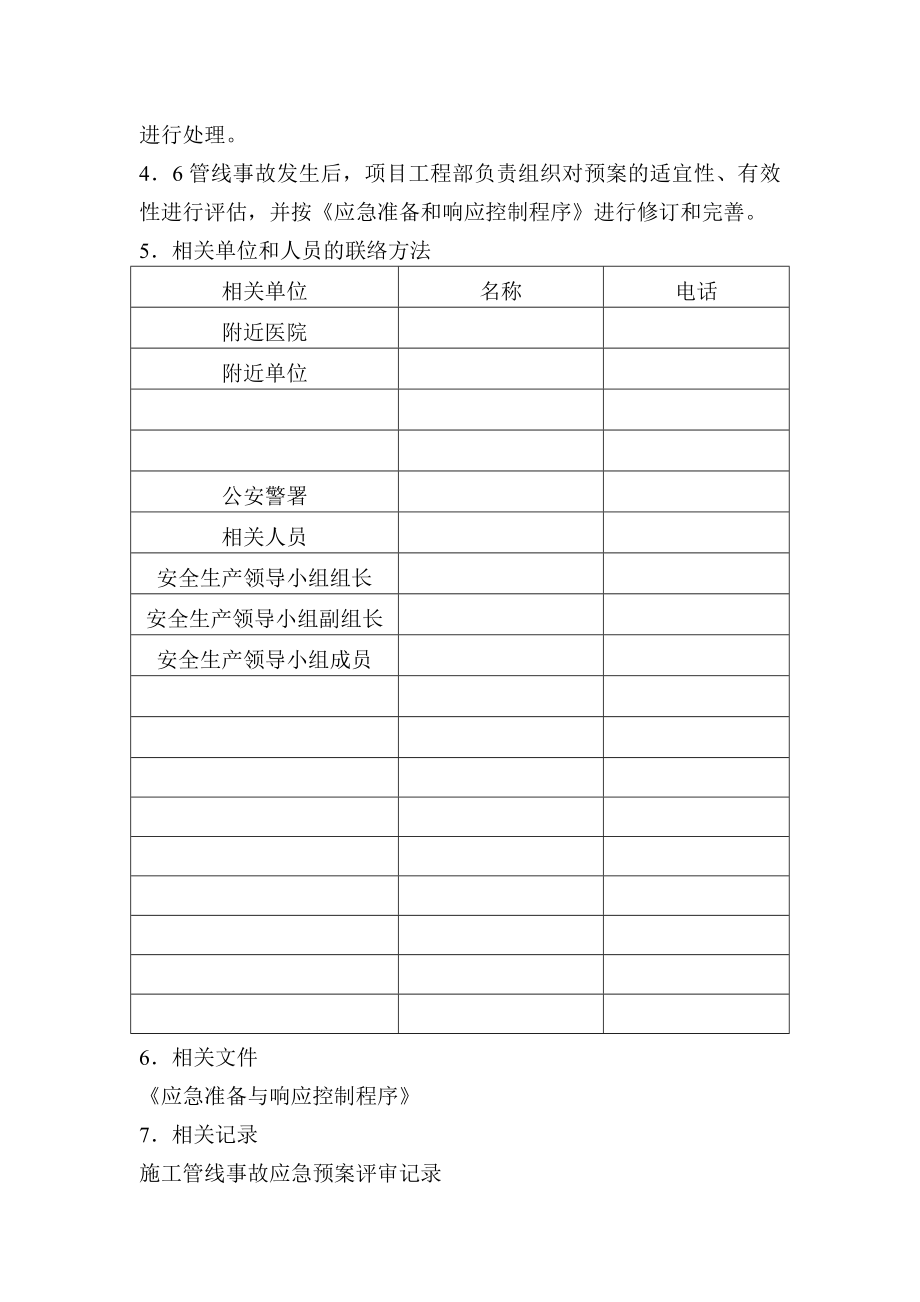 施工管线事故应急预案.doc_第3页