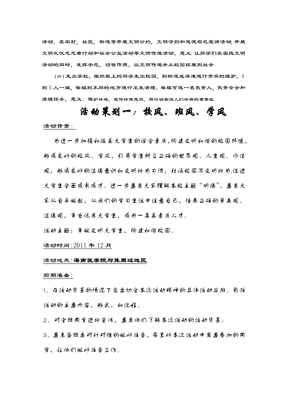 班级文明大行动实施方案.doc_第3页