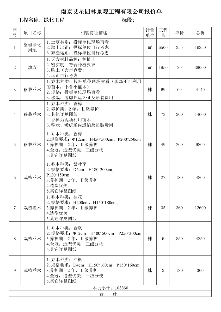 园林景观工程报价单.doc_第1页