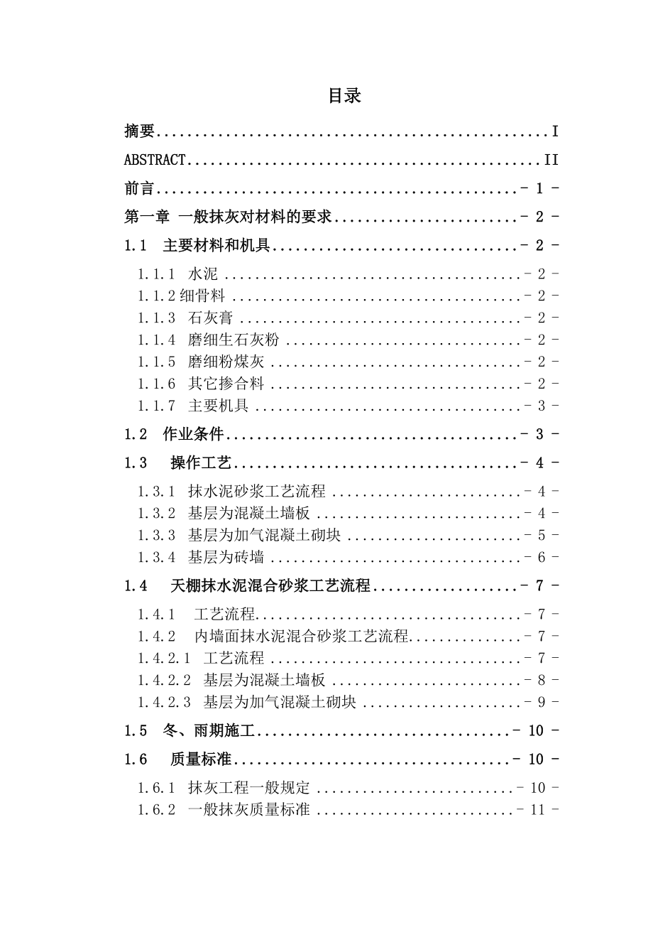 抹灰工程毕业设计论文.doc_第3页